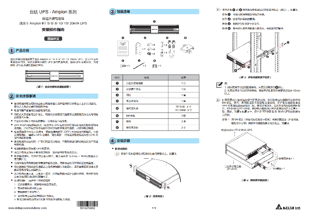 台达ups电源RT-6K机架式ups6K/6KW外接电池安装指南