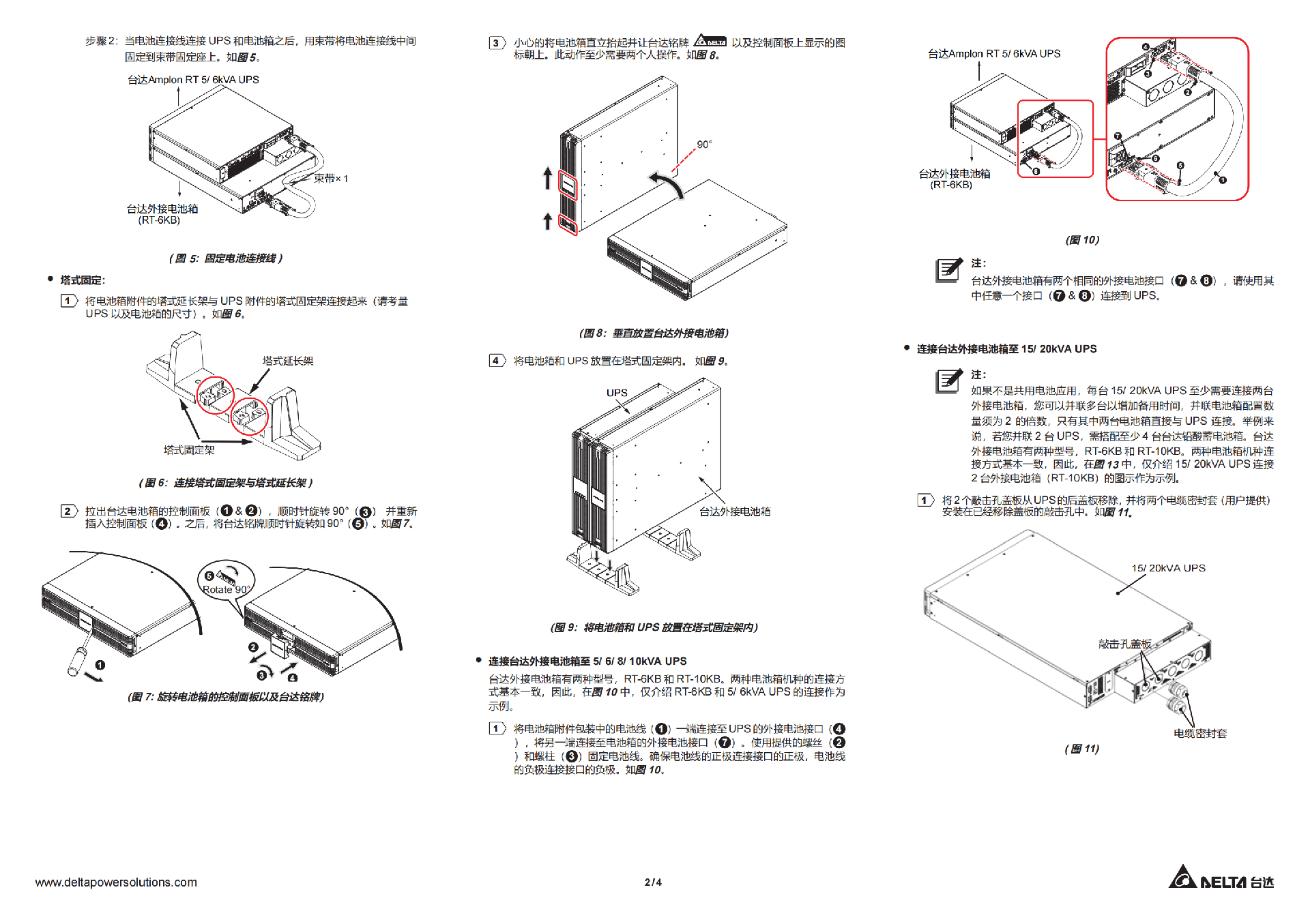 RT系列5-6-8-10-15-20K UPS 外接电池安装指南_01.png