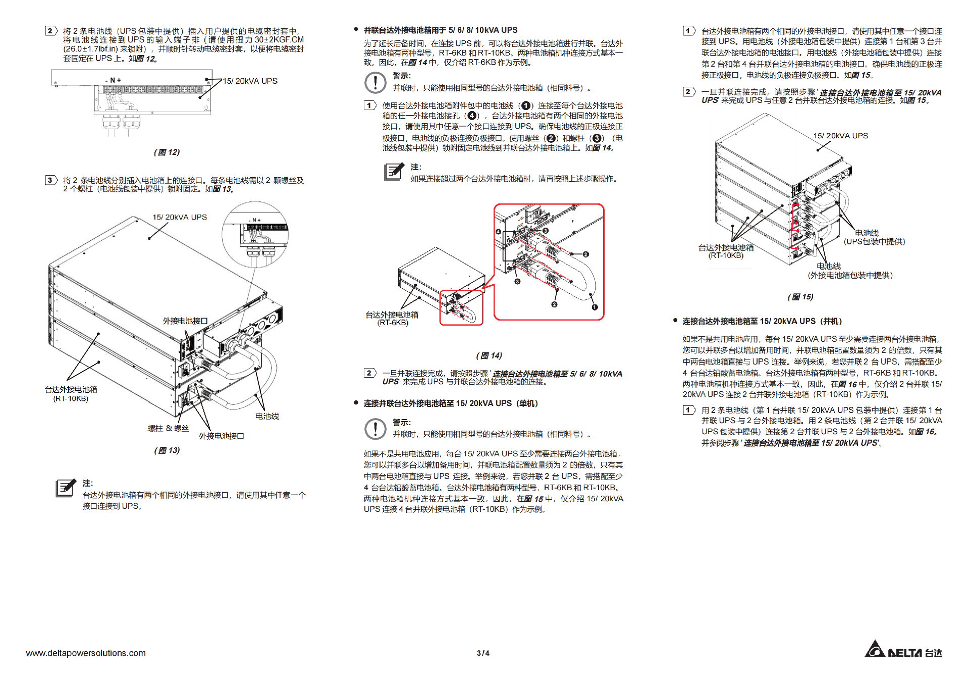 RT系列5-6-8-10-15-20K UPS 外接电池安装指南_02.png