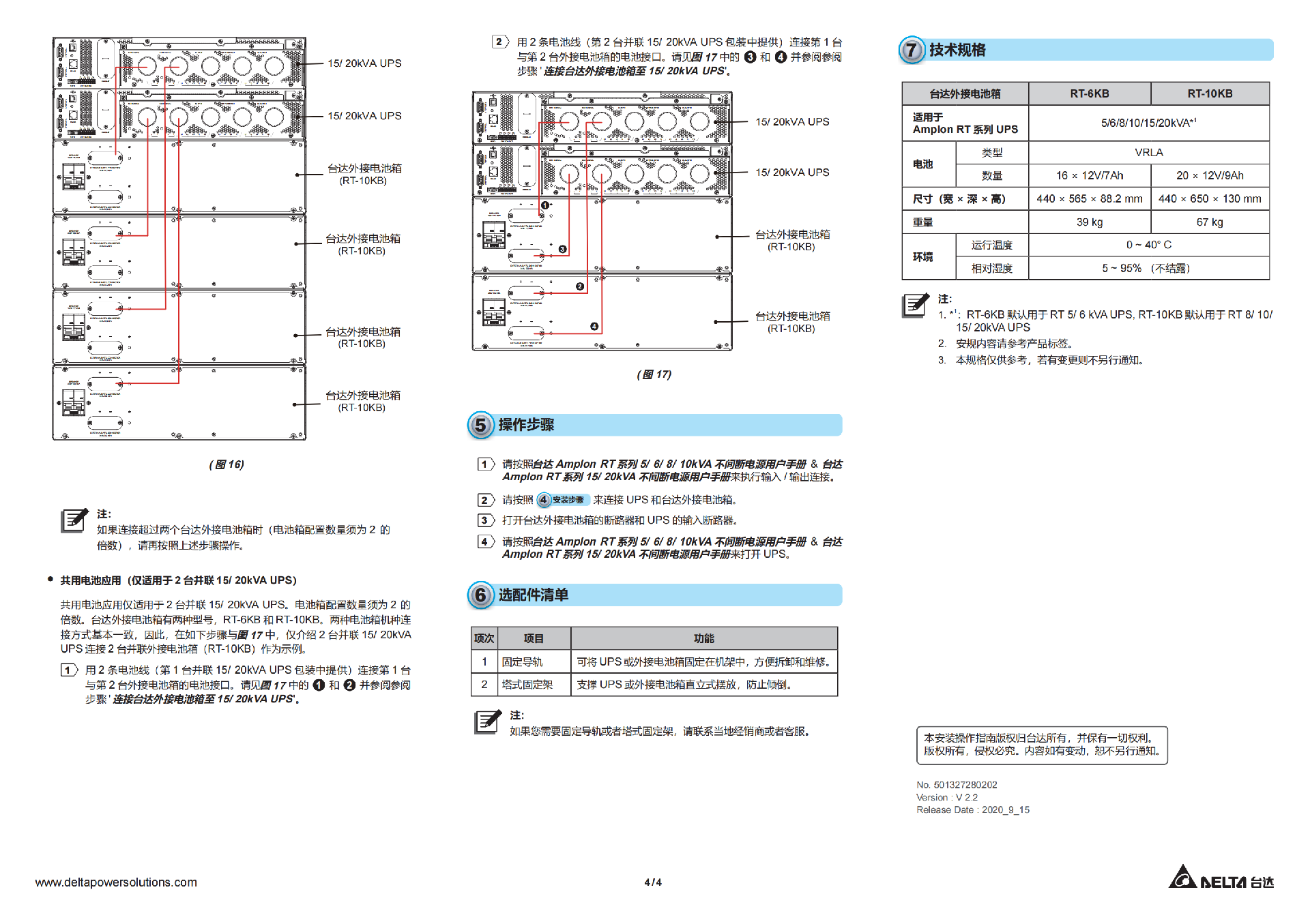 RT系列5-6-8-10-15-20K UPS 外接电池安装指南_03.png