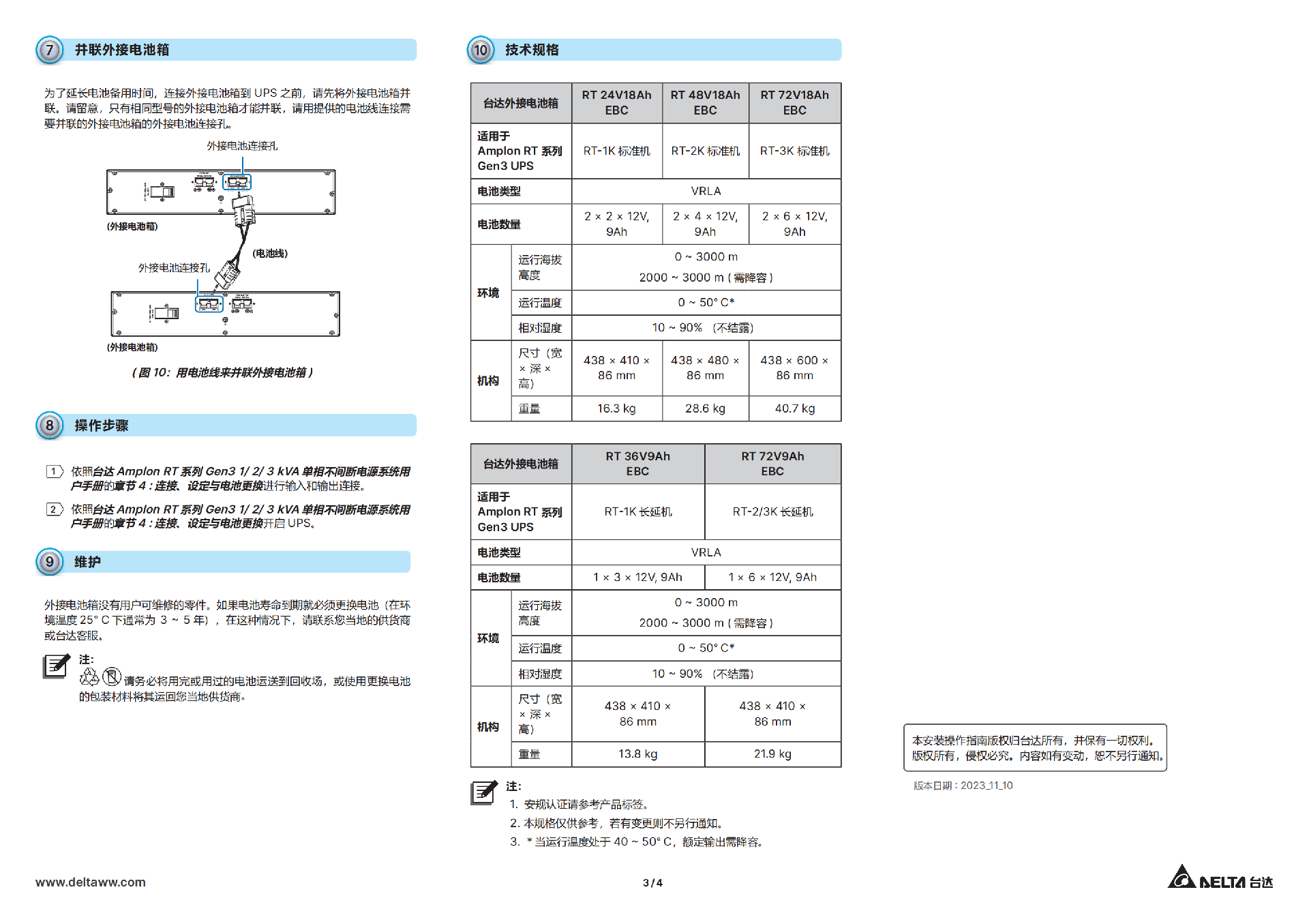 台达外接电池箱适用于Amplon-RT系列Gen3-1 -3kVA UPS安装操作指南_02.png