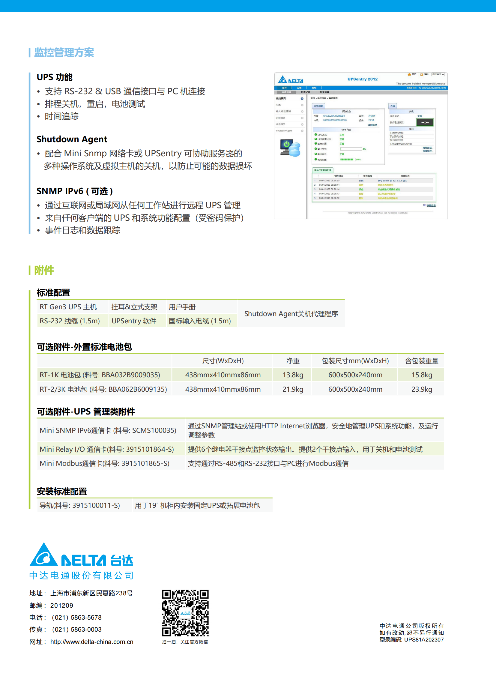 Amplon RT Gen 1-3kVA 延长机型-电子档-0912_03.png